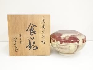 坪内宗四郎造　窯変辰砂釉喰籠（共箱）